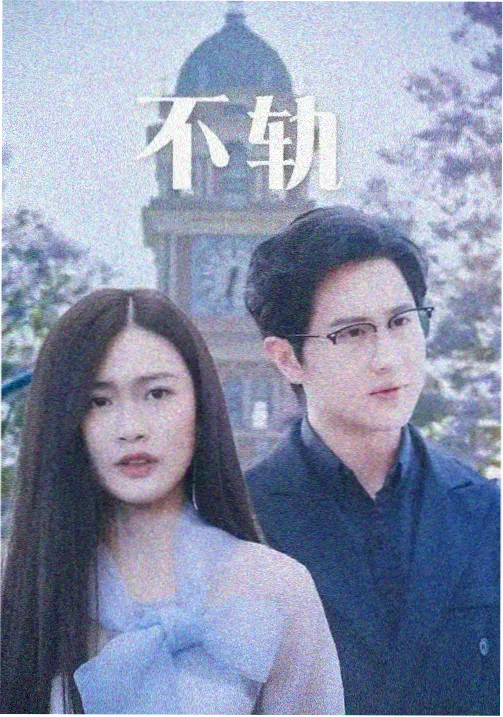 银灰街角作品示意封面，两名角色在雨后的银灰色街道上错身而过